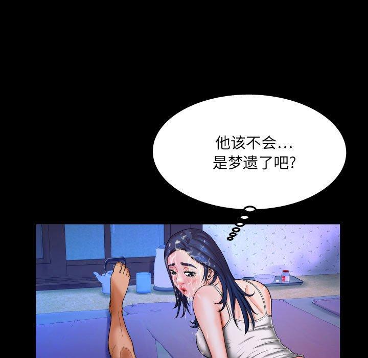 《与婶婶的秘密》漫画 第20话