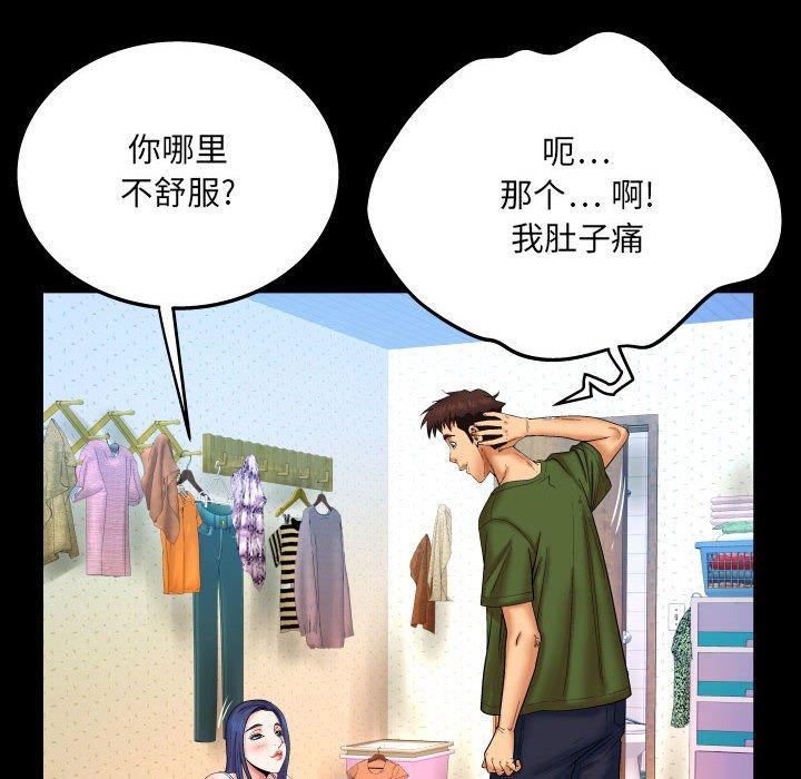 《与婶婶的秘密》漫画 第20话