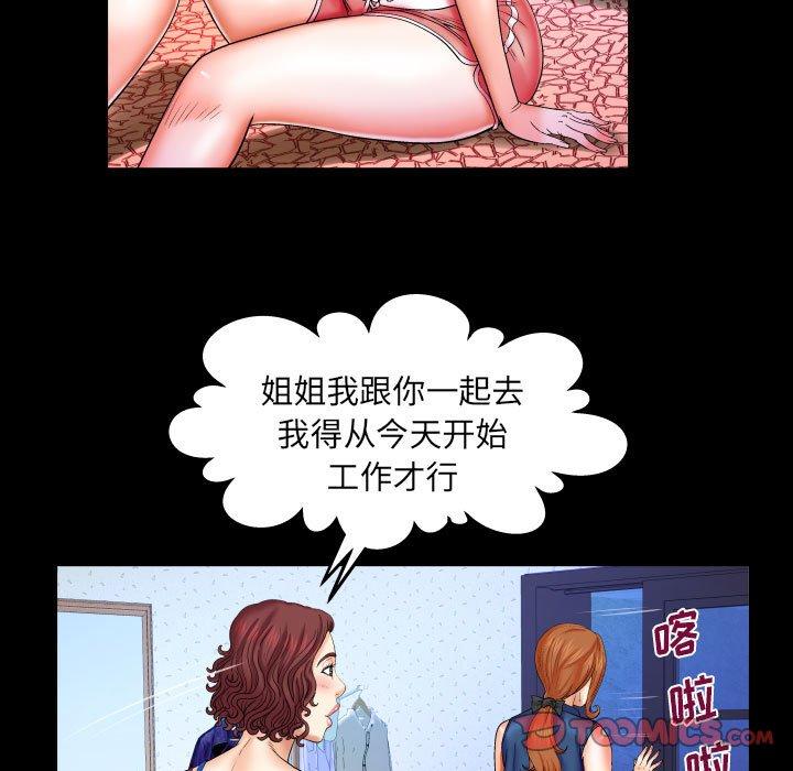 《与婶婶的秘密》漫画 第20话