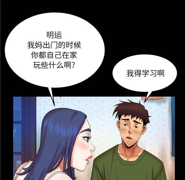《与婶婶的秘密》漫画 第20话
