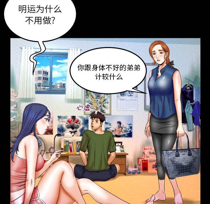 《与婶婶的秘密》漫画 第20话