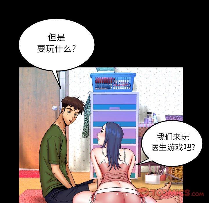 《与婶婶的秘密》漫画 第20话