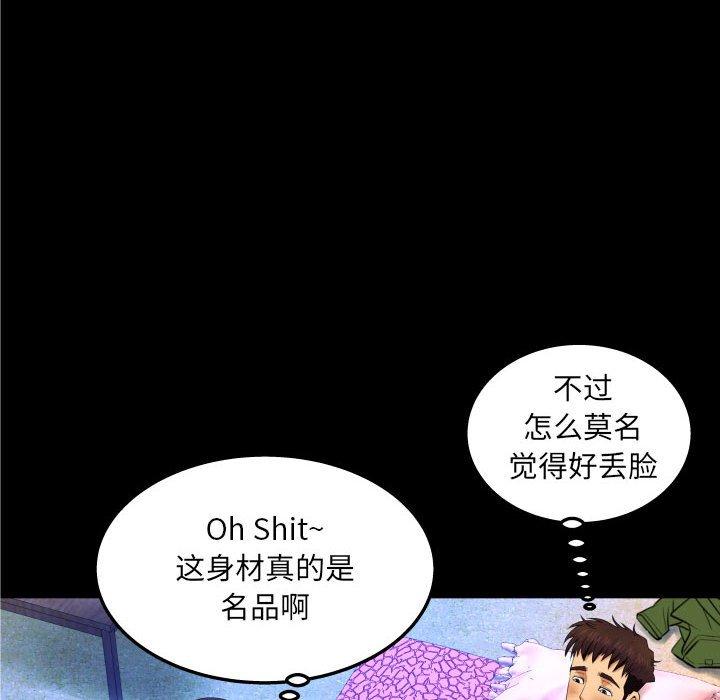 《与婶婶的秘密》漫画 第20话