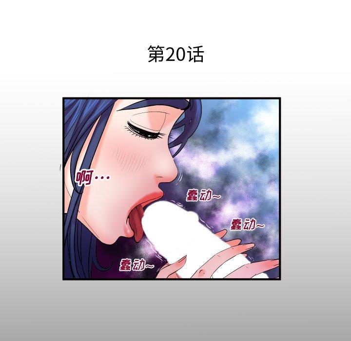 《与婶婶的秘密》漫画 第20话