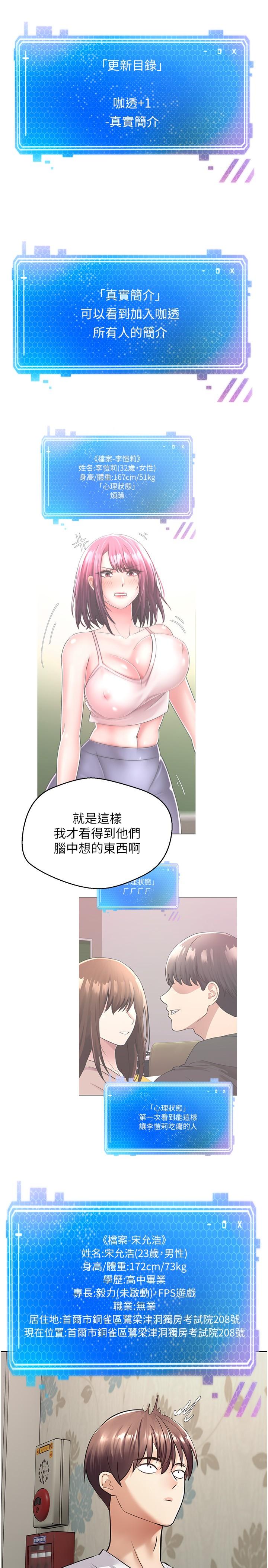 《慾望成真App》漫画 第2話-你要跟我做愛嗎