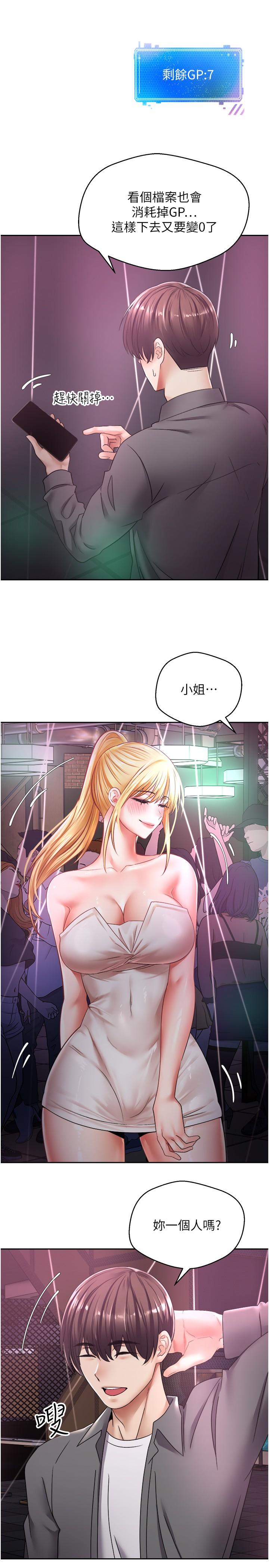 《慾望成真App》漫画 第2話-你要跟我做愛嗎