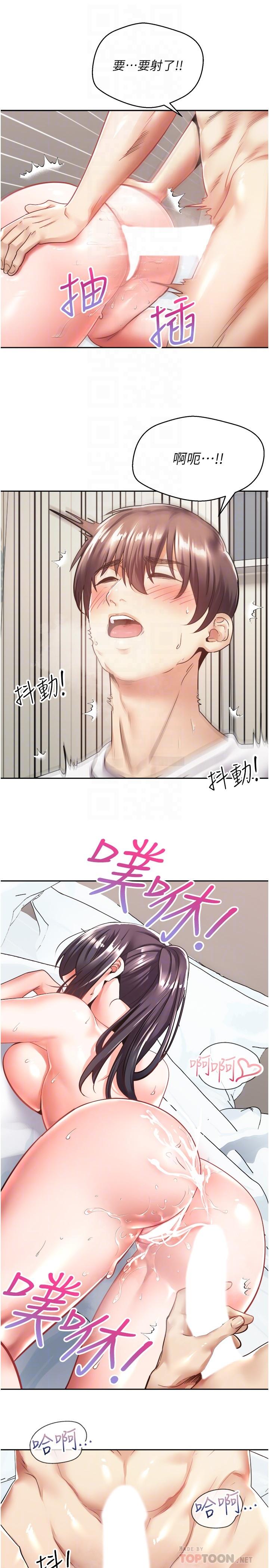 《慾望成真App》漫画 第2話-你要跟我做愛嗎
