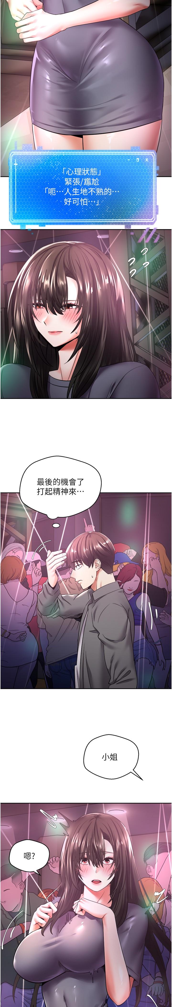 《慾望成真App》漫画 第2話-你要跟我做愛嗎
