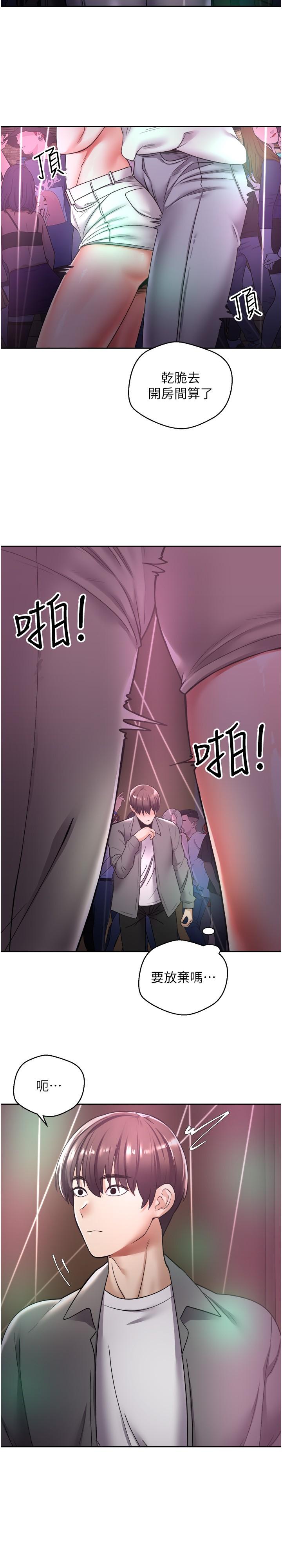 《慾望成真App》漫画 第2話-你要跟我做愛嗎