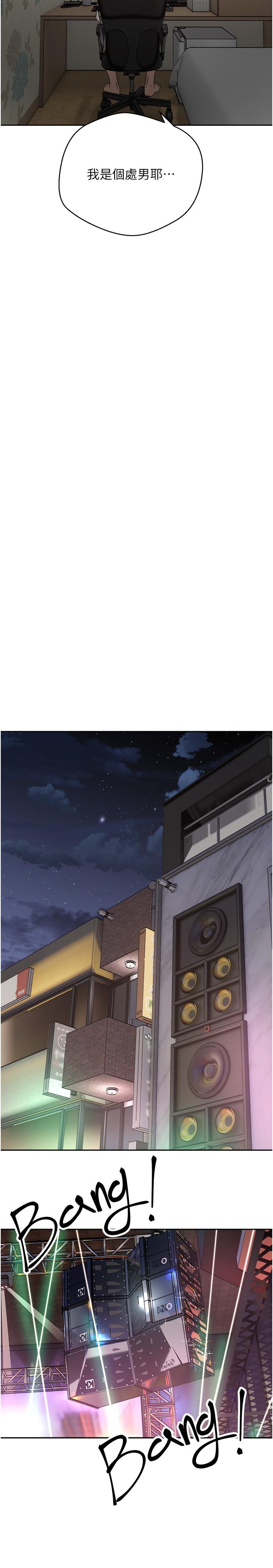 《慾望成真App》漫画 第2話-你要跟我做愛嗎