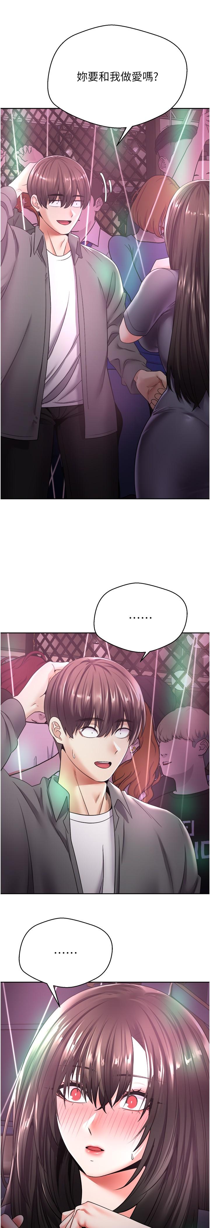 《慾望成真App》漫画 第2話-你要跟我做愛嗎