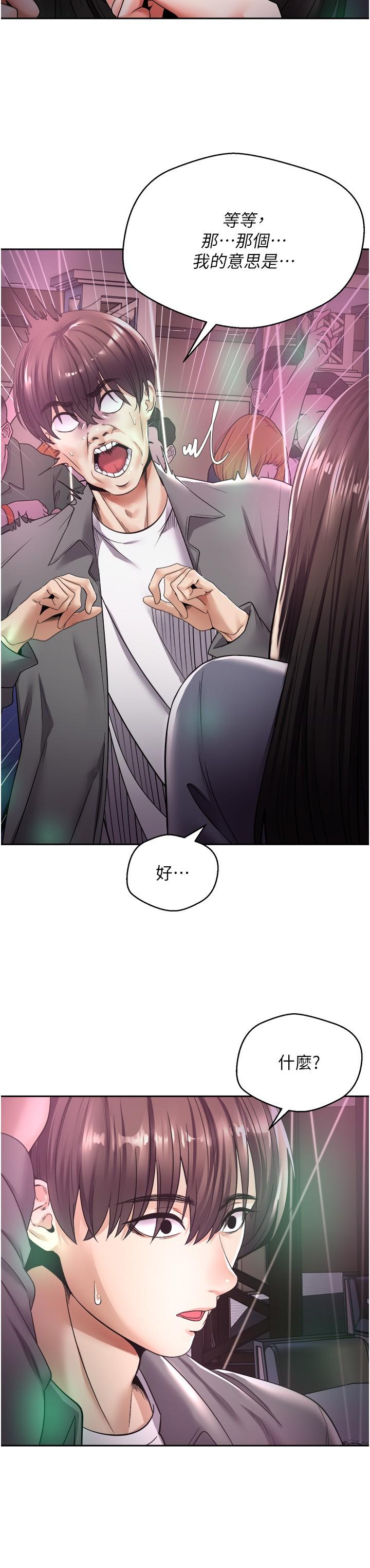《慾望成真App》漫画 第2話-你要跟我做愛嗎