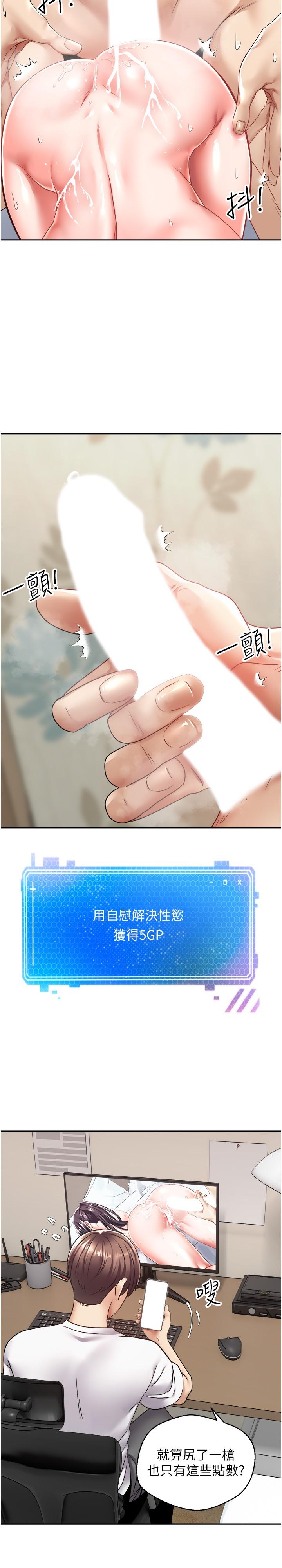 《慾望成真App》漫画 第2話-你要跟我做愛嗎