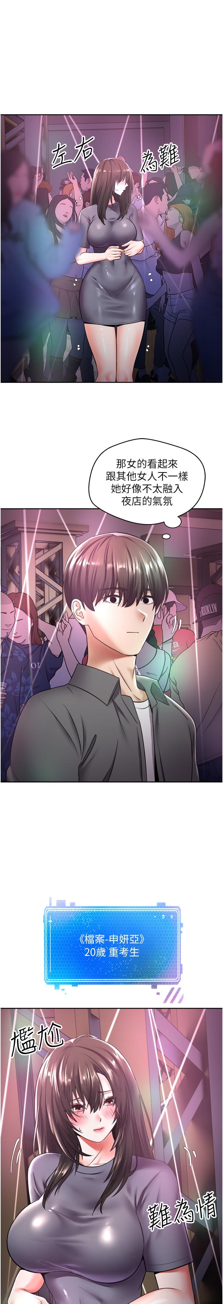 《慾望成真App》漫画 第2話-你要跟我做愛嗎
