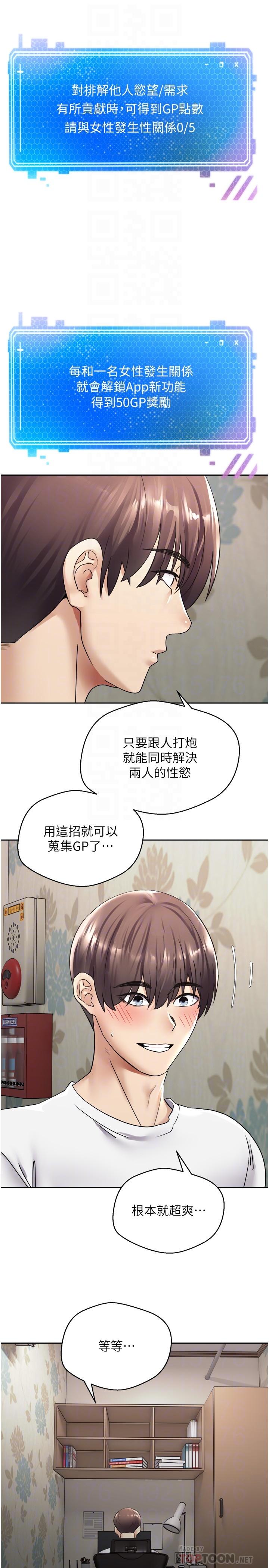 《慾望成真App》漫画 第2話-你要跟我做愛嗎