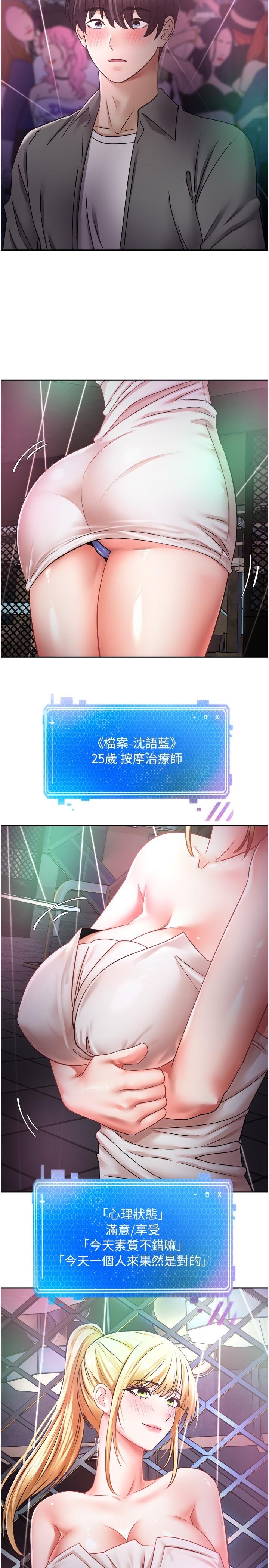 《慾望成真App》漫画 第2話-你要跟我做愛嗎