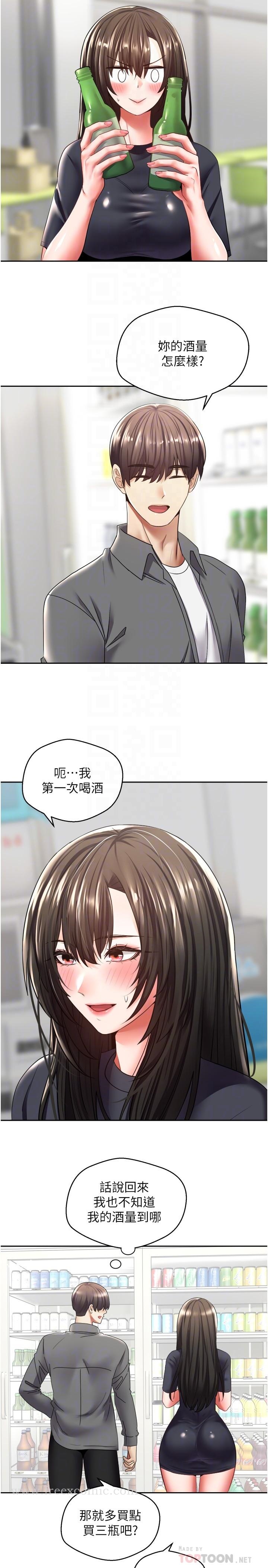 《慾望成真App》漫画 第3話-單純的20歲嫩鮑