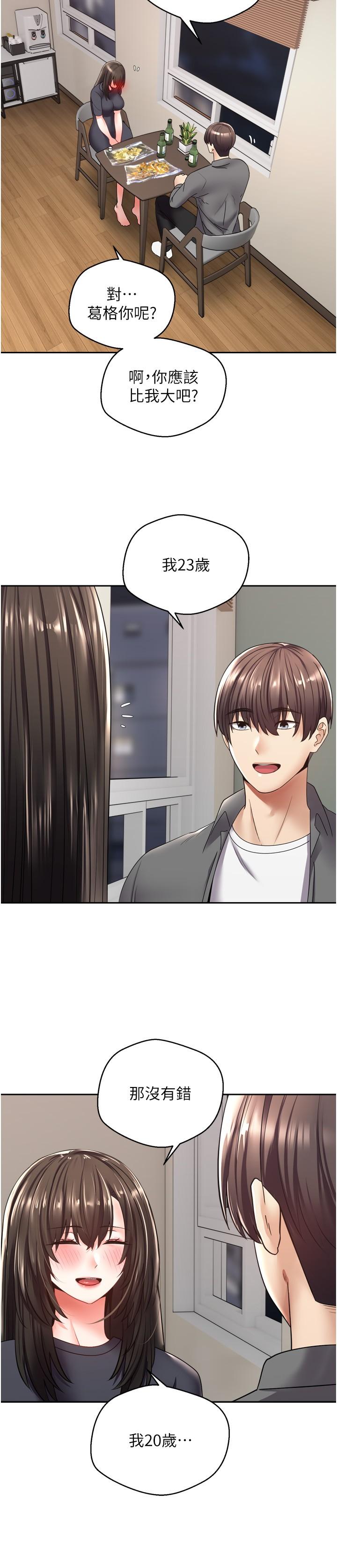 《慾望成真App》漫画 第3話-單純的20歲嫩鮑