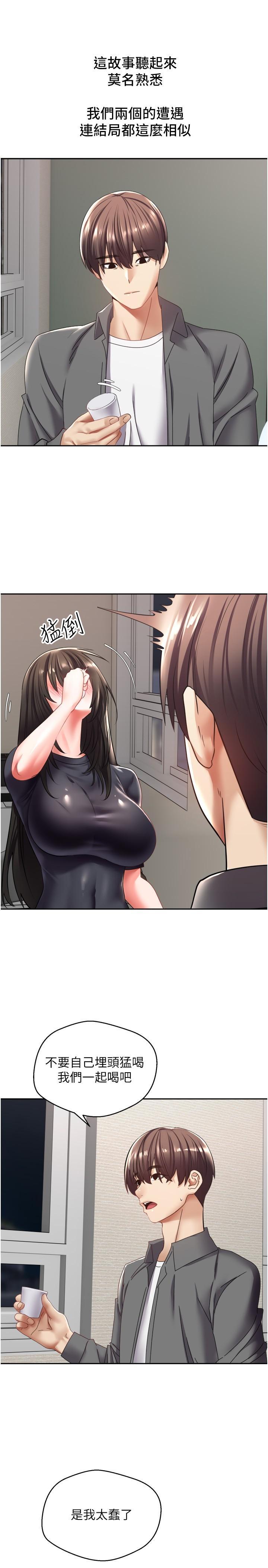 《慾望成真App》漫画 第3話-單純的20歲嫩鮑