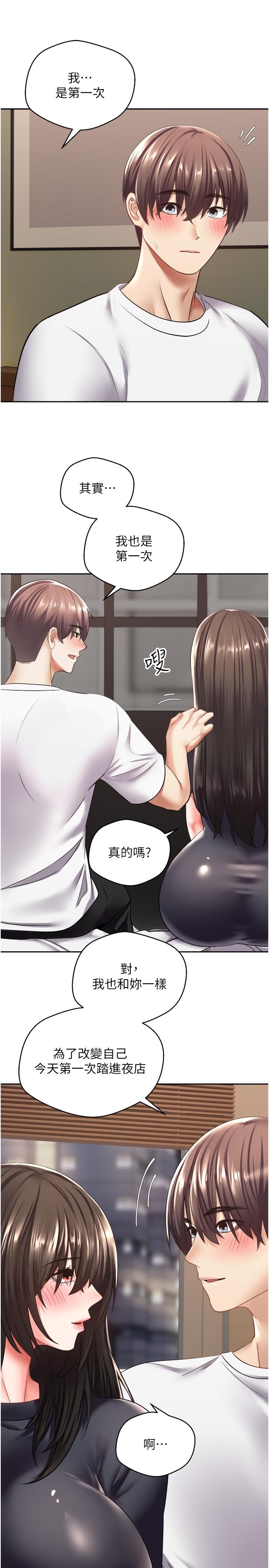 《慾望成真App》漫画 第3話-單純的20歲嫩鮑