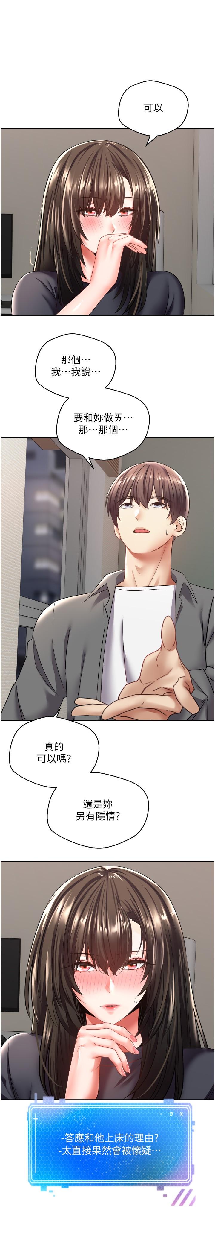 《慾望成真App》漫画 第3話-單純的20歲嫩鮑