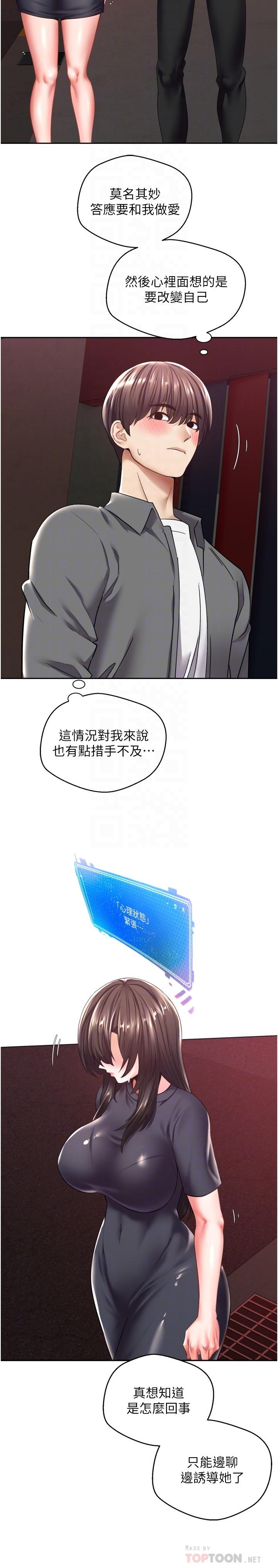 《慾望成真App》漫画 第3話-單純的20歲嫩鮑