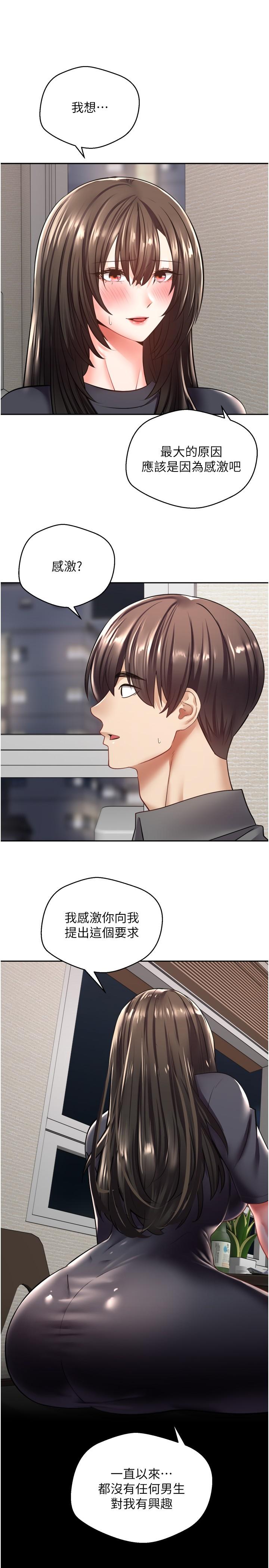 《慾望成真App》漫画 第3話-單純的20歲嫩鮑