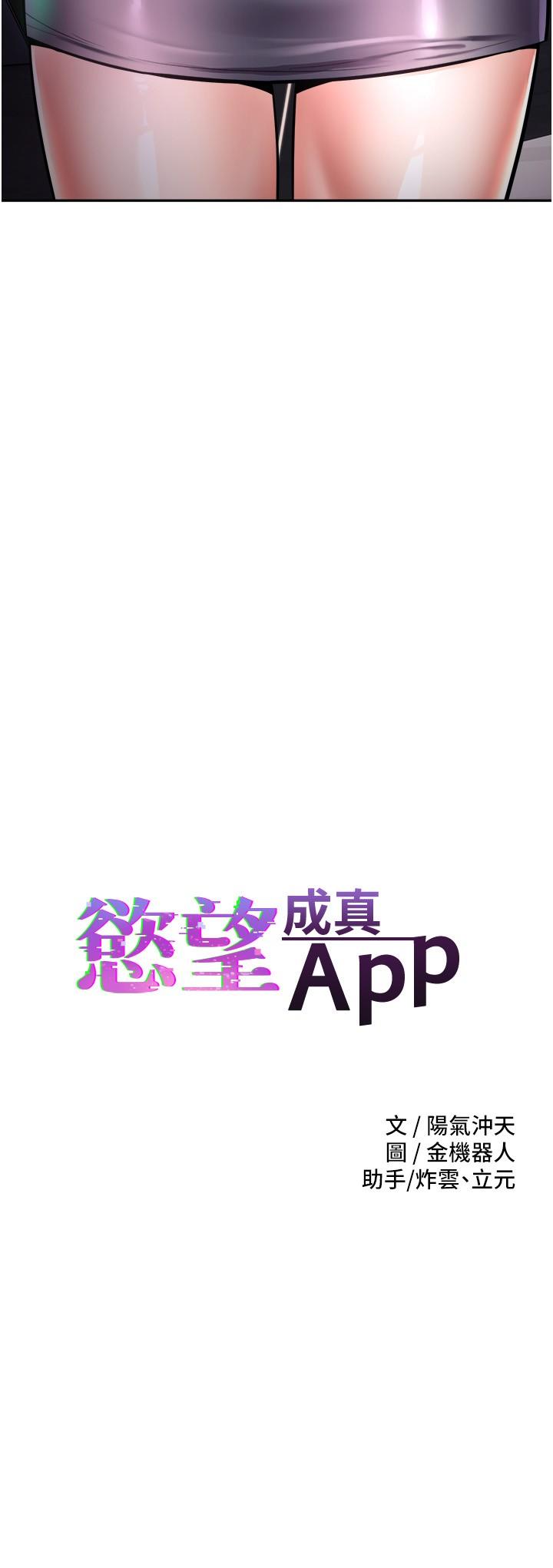 《慾望成真App》漫画 第3話-單純的20歲嫩鮑