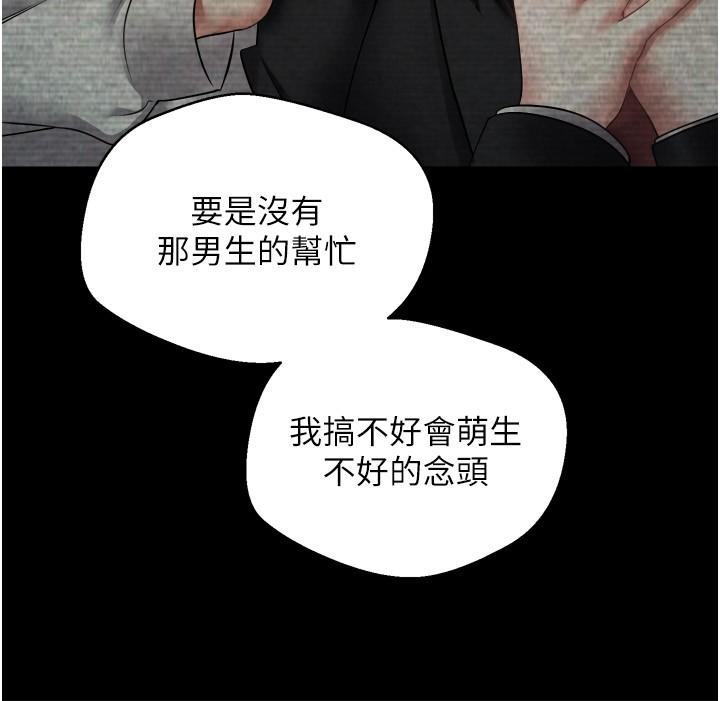 《慾望成真App》漫画 第3話-單純的20歲嫩鮑