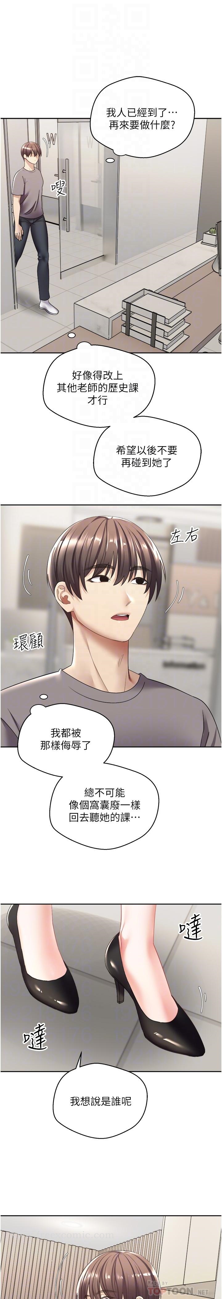 《慾望成真App》漫画 第4話-毫不留情的侵犯你