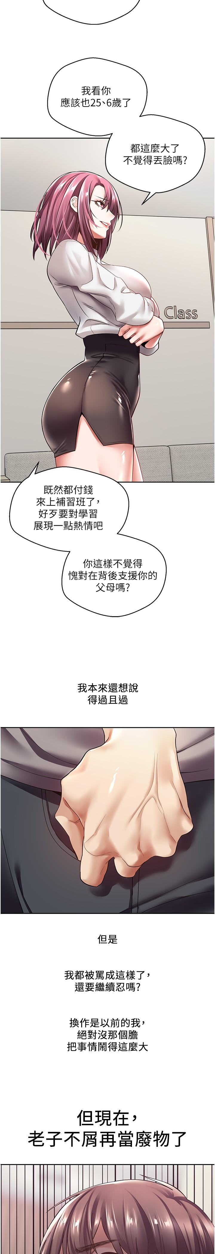 《慾望成真App》漫画 第4話-毫不留情的侵犯你