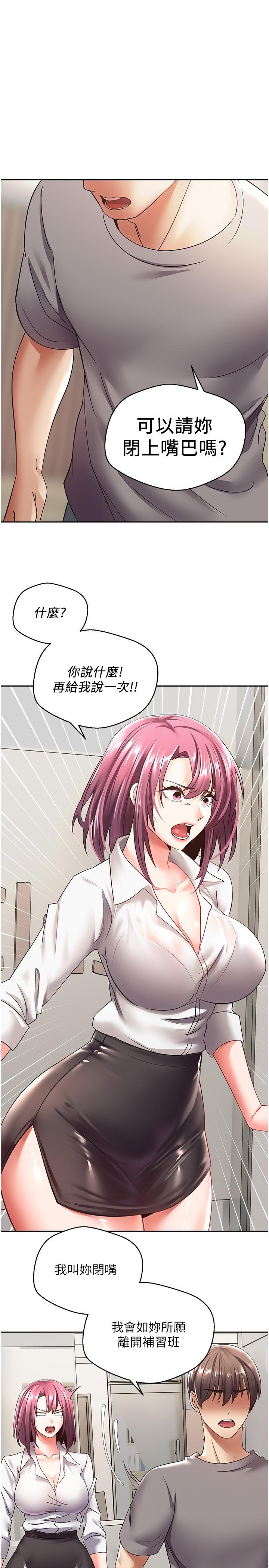 《慾望成真App》漫画 第4話-毫不留情的侵犯你