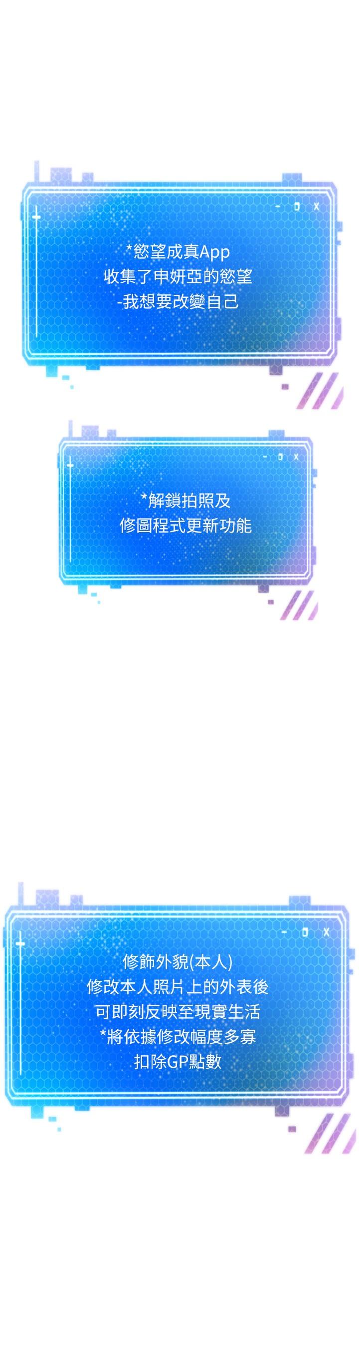 《慾望成真App》漫画 第4話-毫不留情的侵犯你