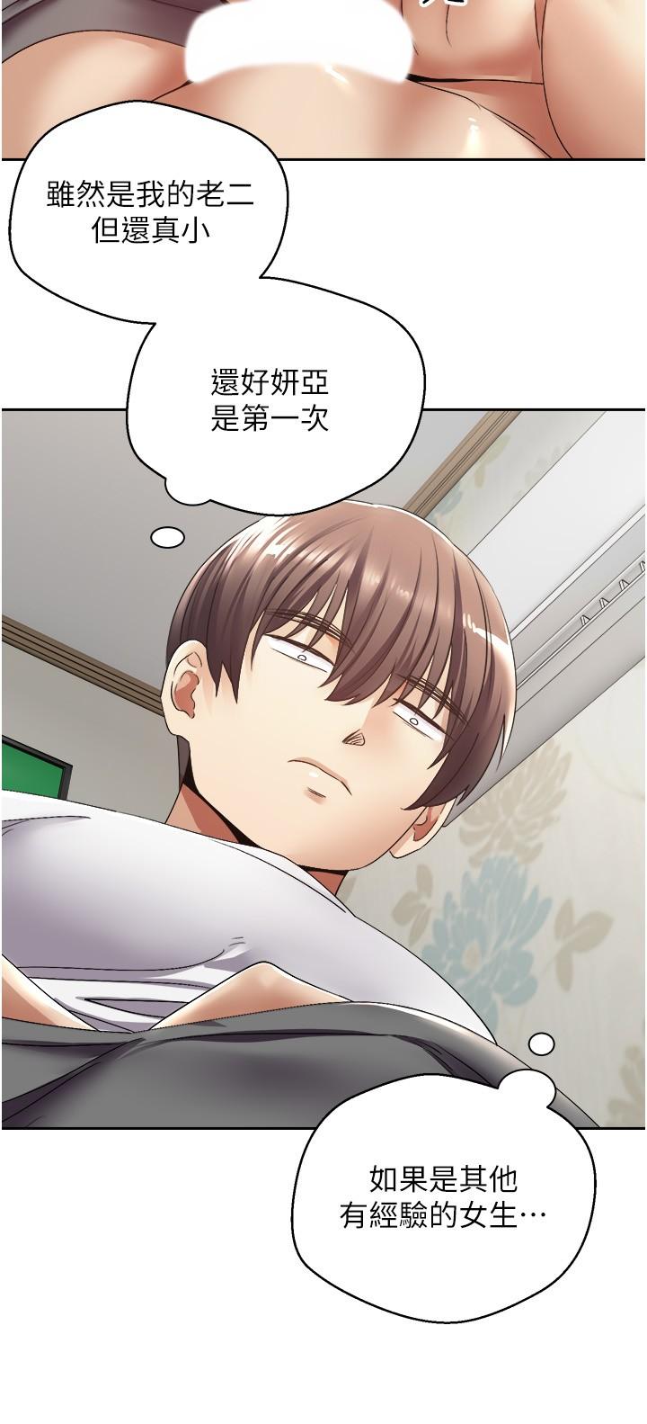 《慾望成真App》漫画 第4話-毫不留情的侵犯你