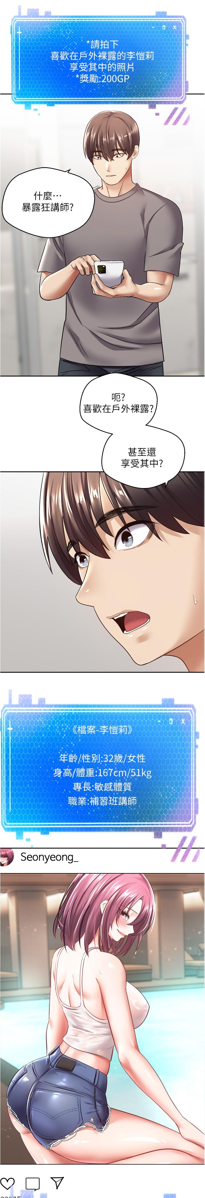 《慾望成真App》漫画 第4話-毫不留情的侵犯你