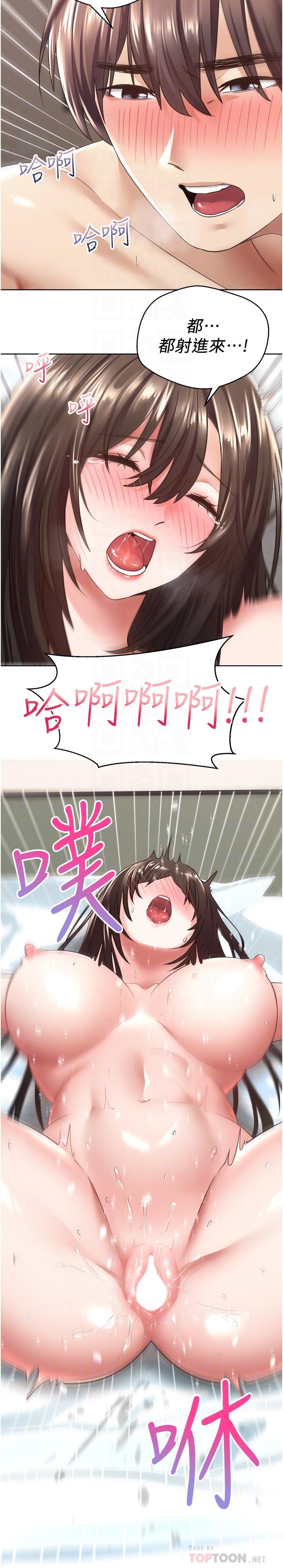 《慾望成真App》漫画 第4話-毫不留情的侵犯你