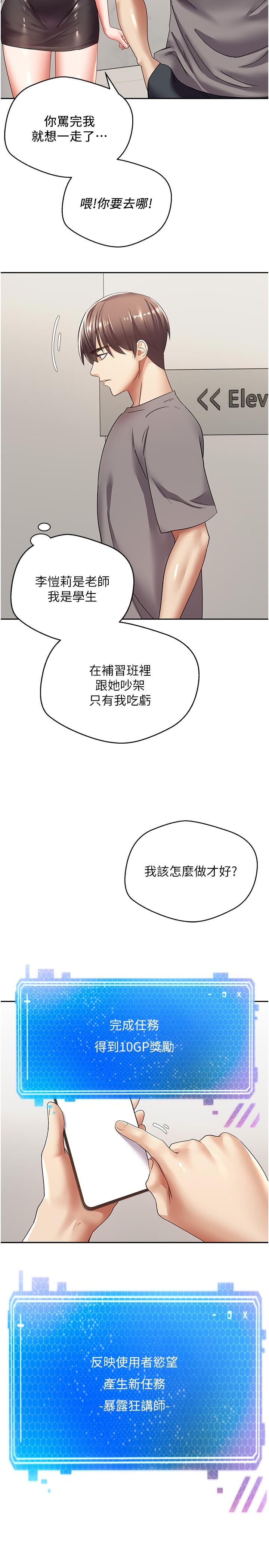 《慾望成真App》漫画 第4話-毫不留情的侵犯你