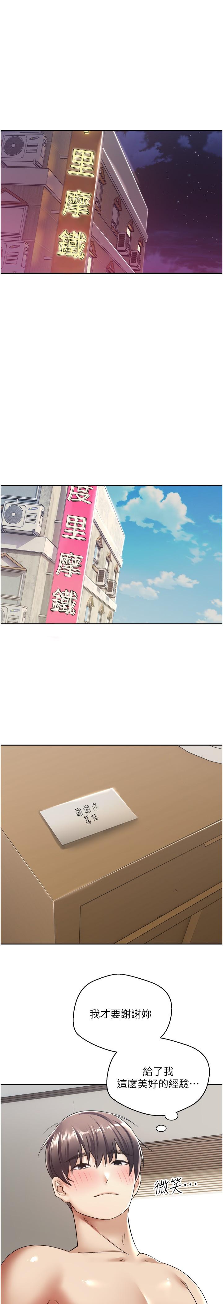 《慾望成真App》漫画 第4話-毫不留情的侵犯你