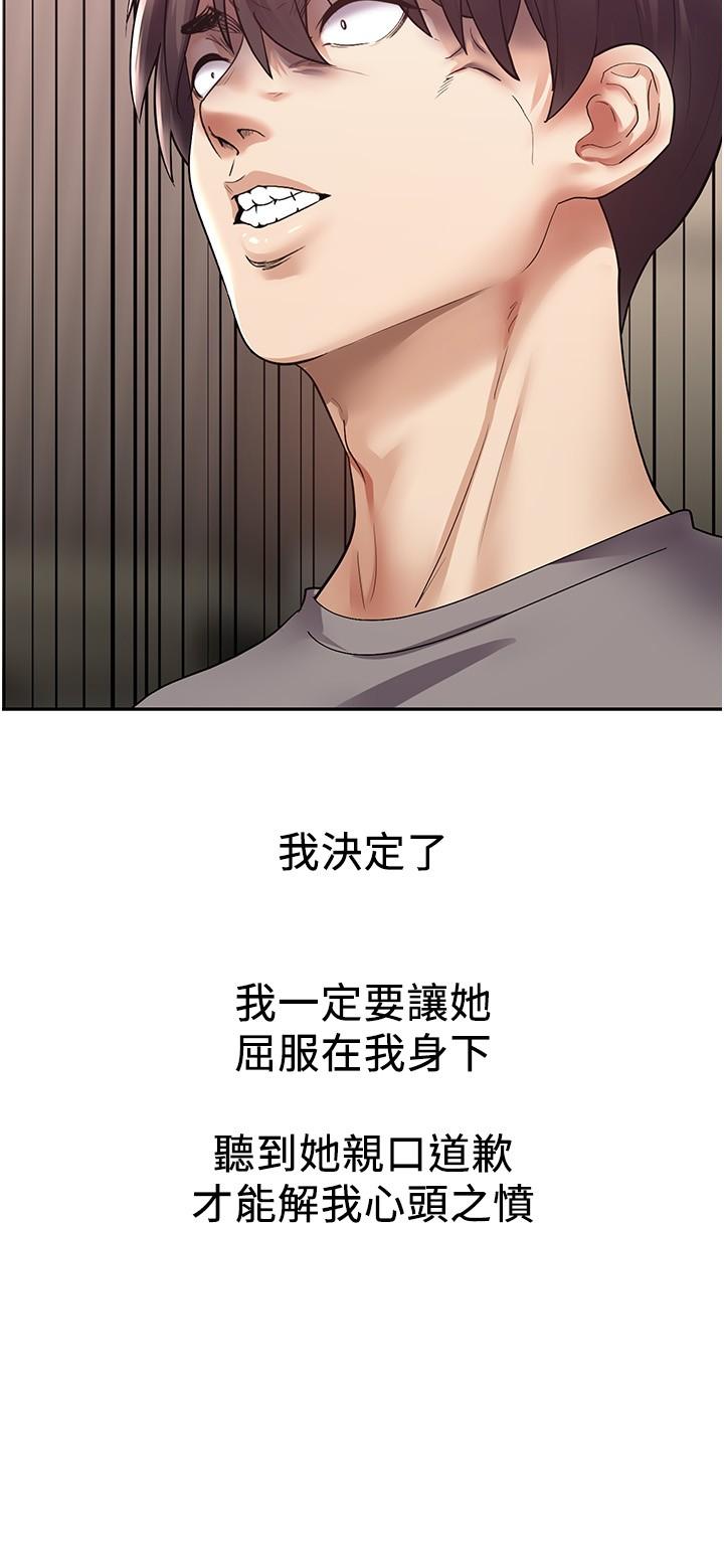 《慾望成真App》漫画 第4話-毫不留情的侵犯你