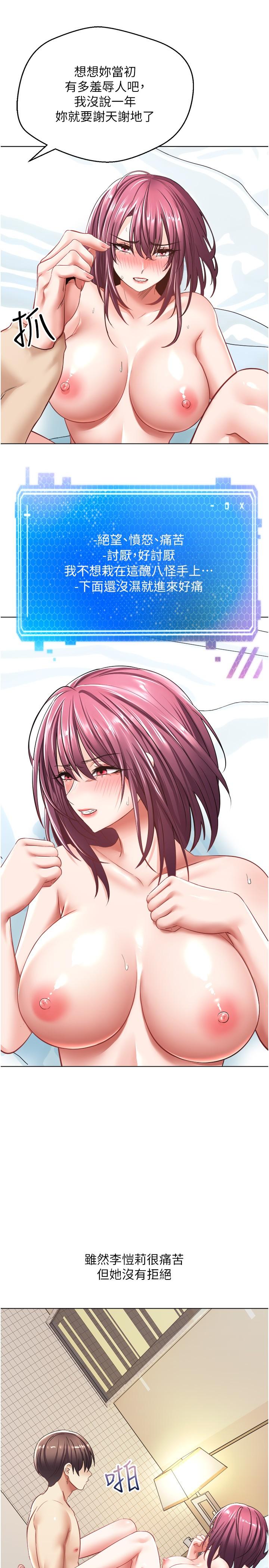 《慾望成真App》漫画 第5話-樂於在戶外裸露的淫蕩母狗