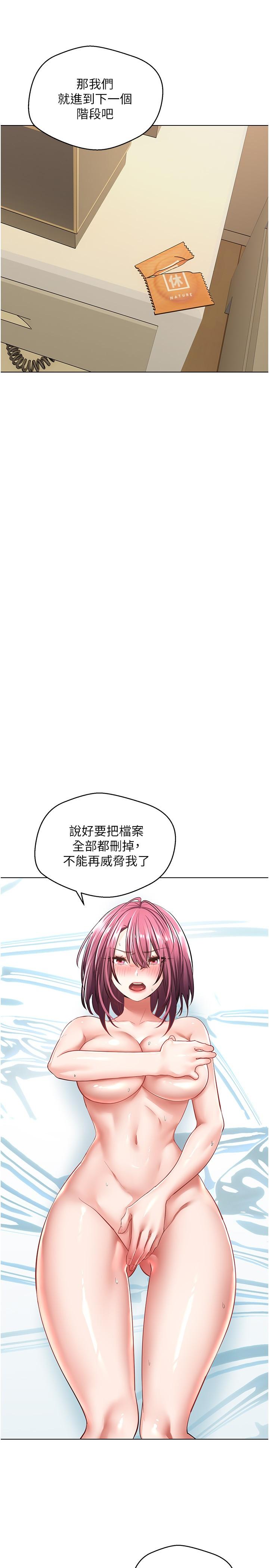 《慾望成真App》漫画 第5話-樂於在戶外裸露的淫蕩母狗