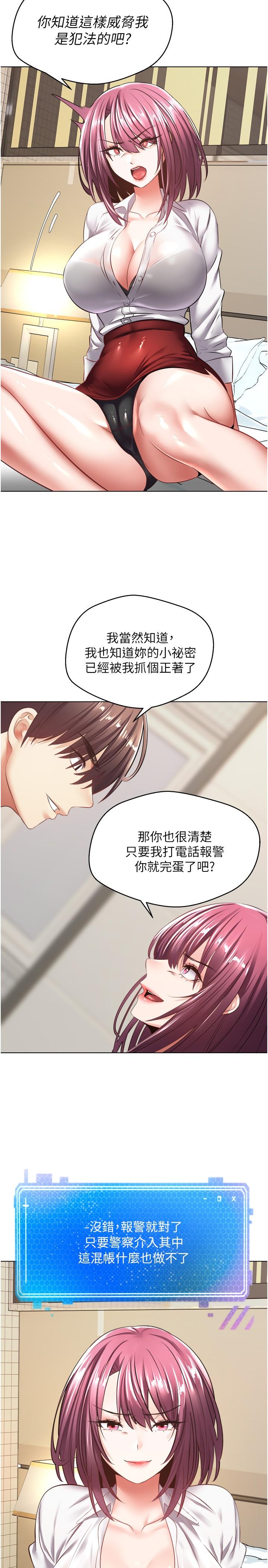 《慾望成真App》漫画 第5話-樂於在戶外裸露的淫蕩母狗
