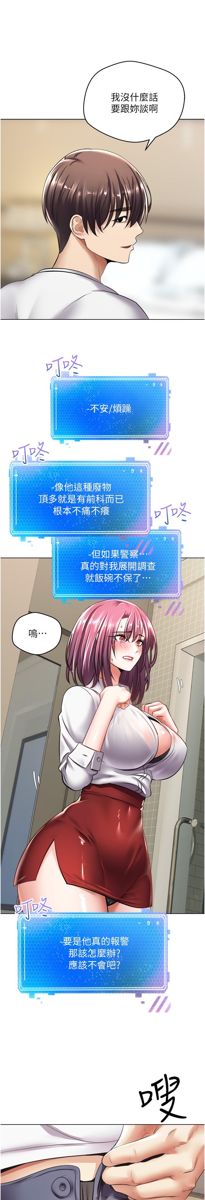 《慾望成真App》漫画 第5話-樂於在戶外裸露的淫蕩母狗
