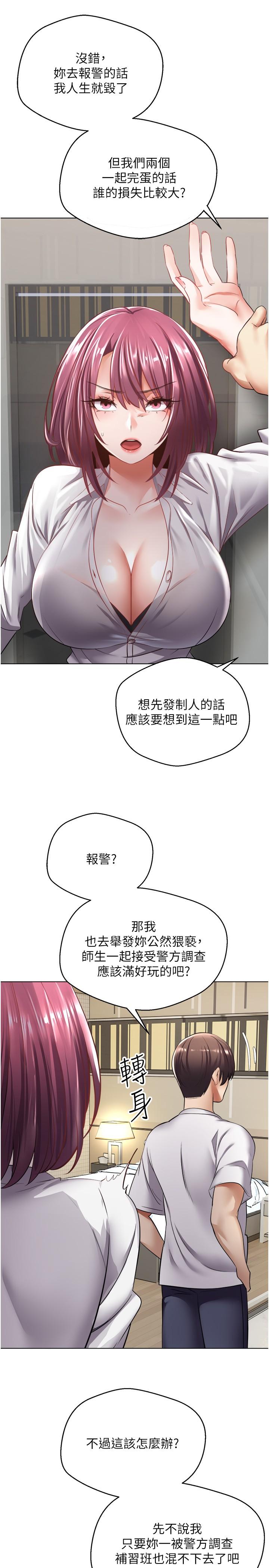 《慾望成真App》漫画 第5話-樂於在戶外裸露的淫蕩母狗