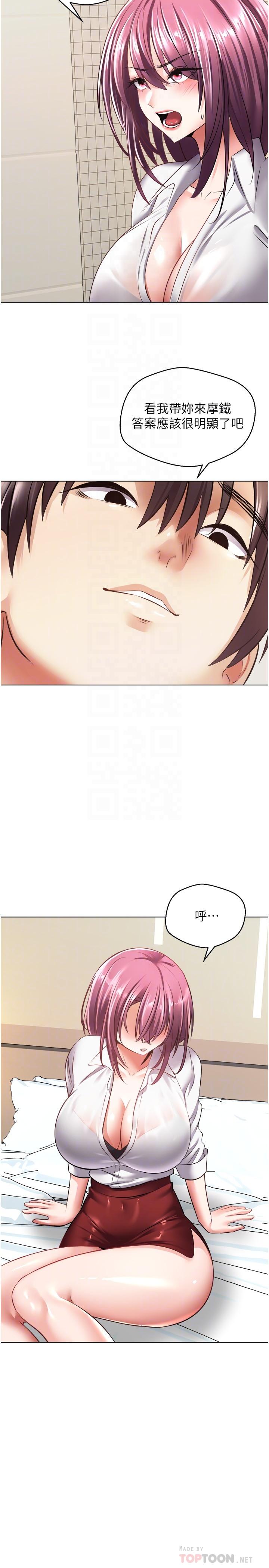 《慾望成真App》漫画 第5話-樂於在戶外裸露的淫蕩母狗