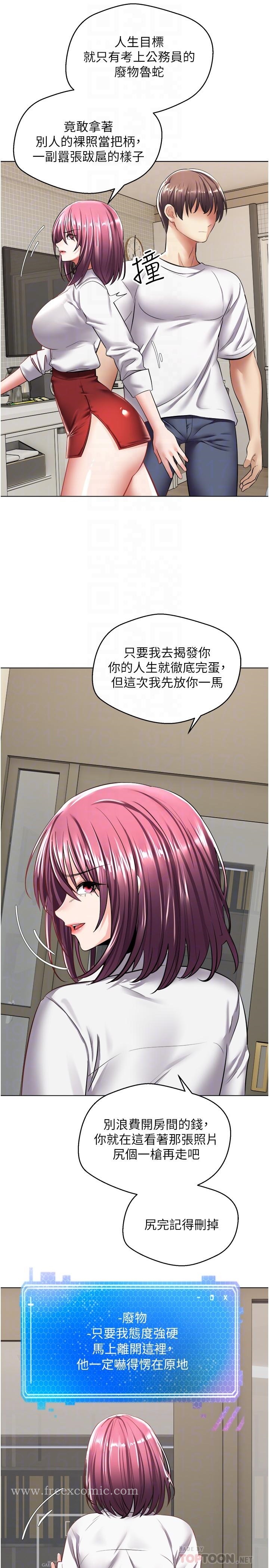 《慾望成真App》漫画 第5話-樂於在戶外裸露的淫蕩母狗