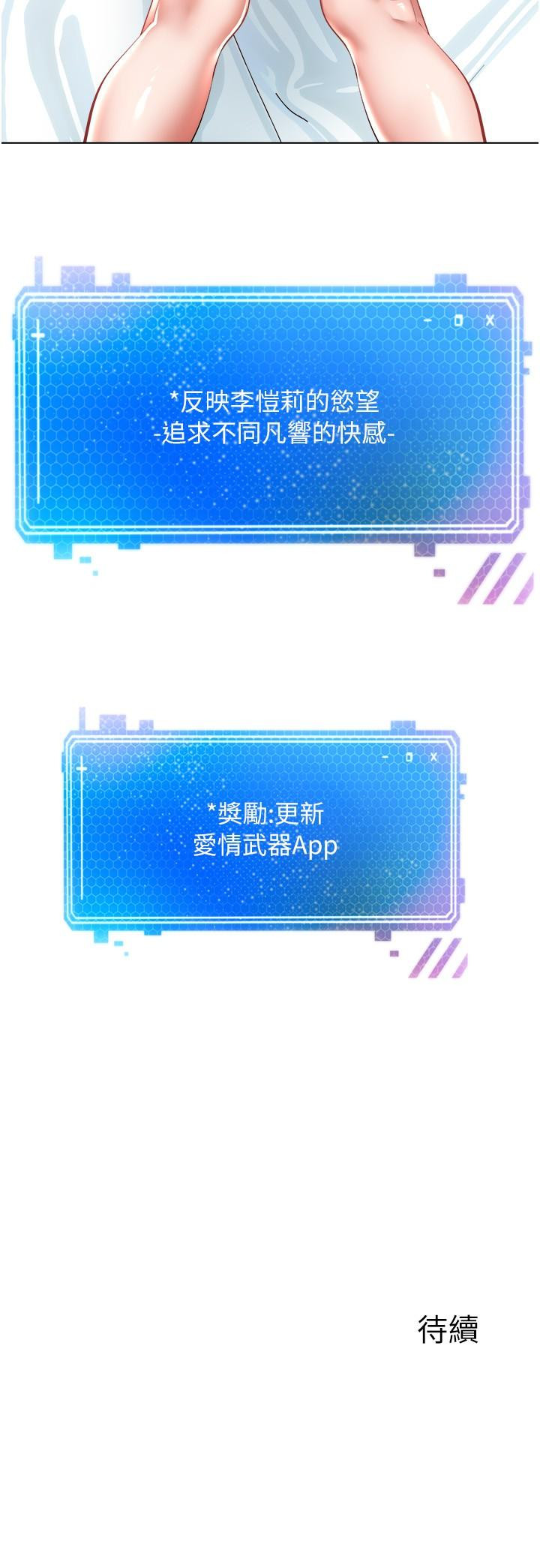 《慾望成真App》漫画 第5話-樂於在戶外裸露的淫蕩母狗