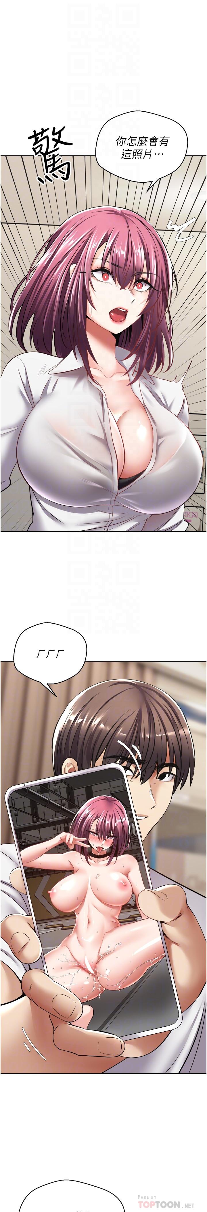 《慾望成真App》漫画 第5話-樂於在戶外裸露的淫蕩母狗