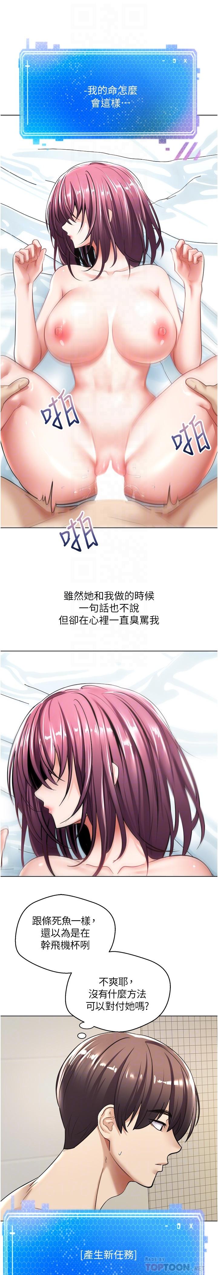 《慾望成真App》漫画 第6話-上癮怎麼辦