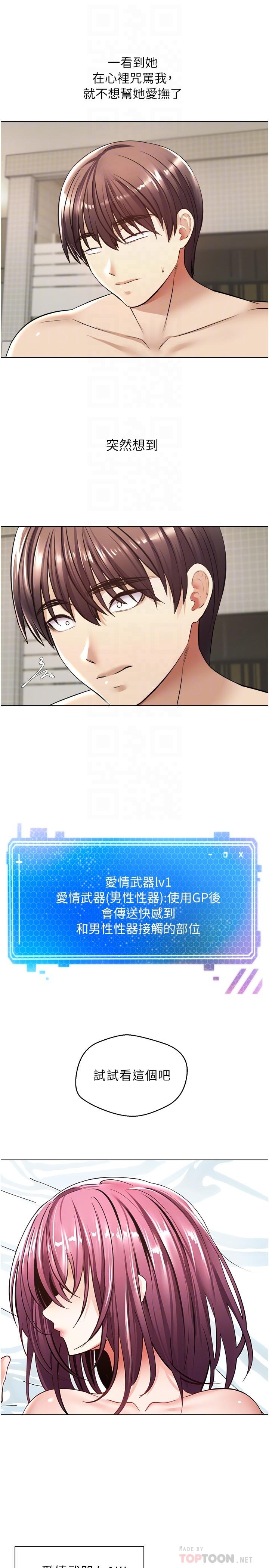 《慾望成真App》漫画 第6話-上癮怎麼辦